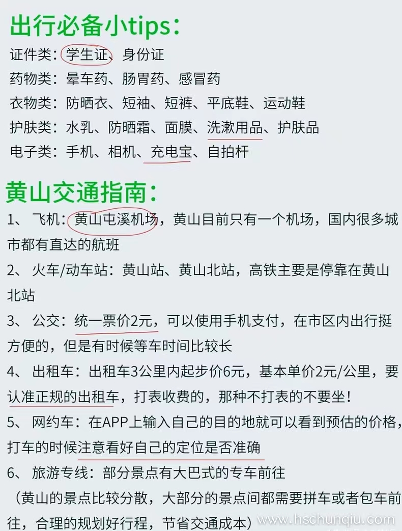 黄山旅游必须品