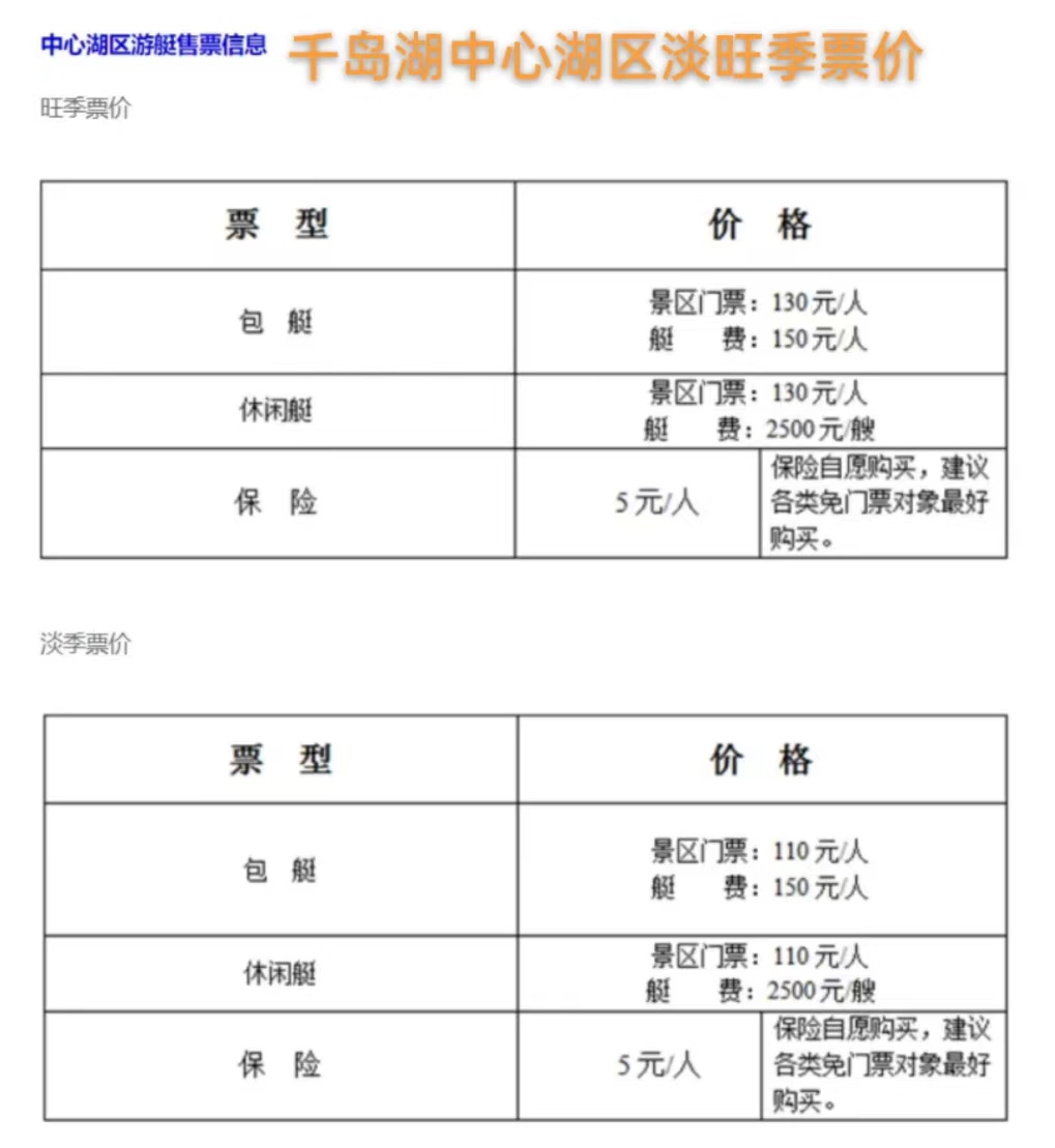 千岛湖门票+船票价格