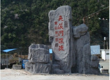 黄山夹溪河漂流