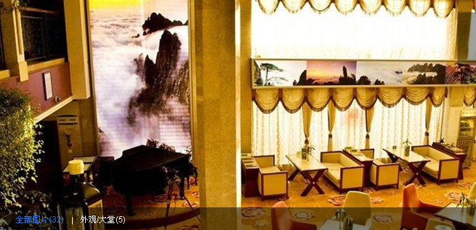黄山狮林大酒店