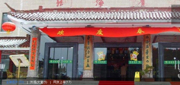 黄山北海宾馆