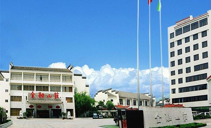 黄山金融山庄Financial Hotel