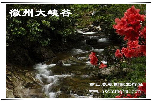 徽州大峡谷