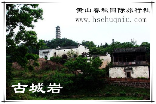 古城岩