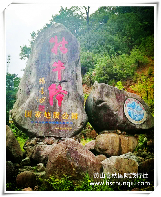 祁门牯牛降风景区