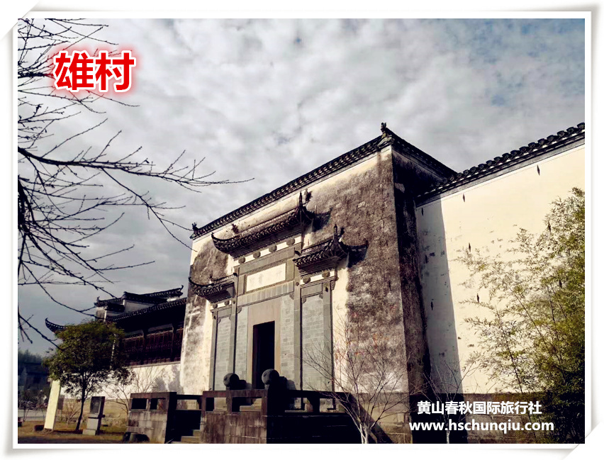 雄村
