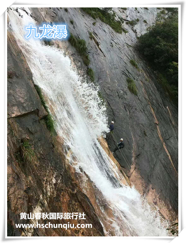 九龙瀑