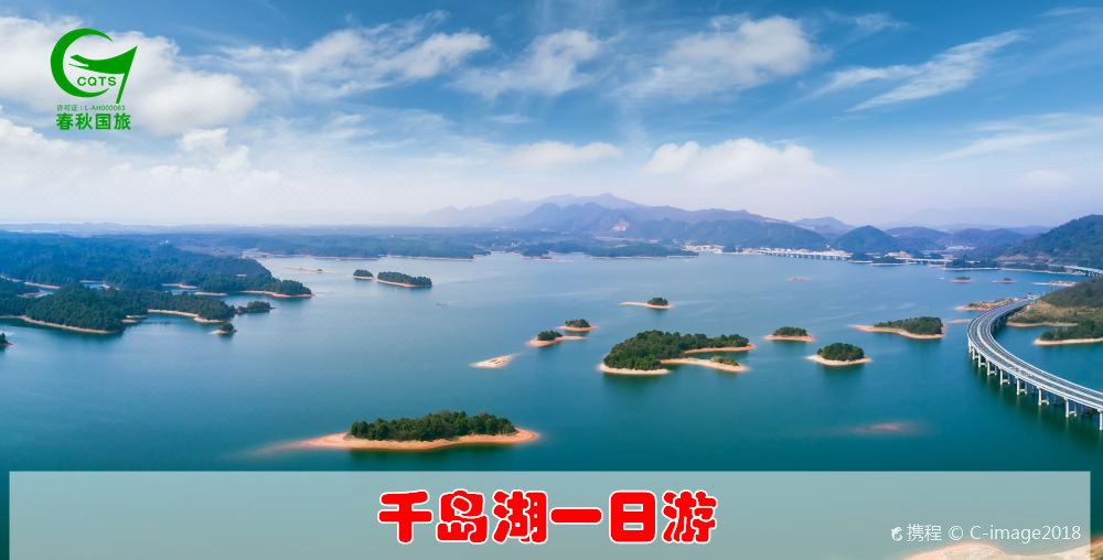 千岛湖一日游（纯玩歙县深渡码头上）