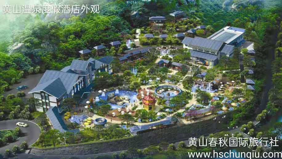 黄山温泉度假酒店