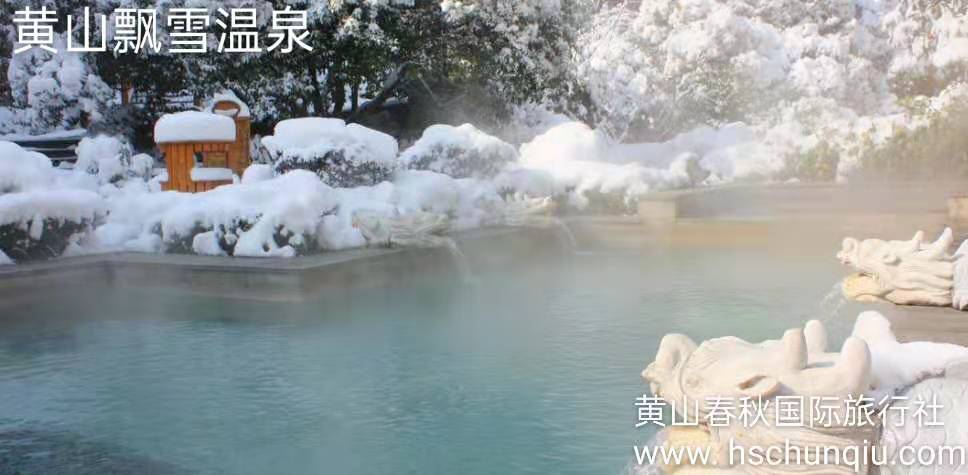 黄山温泉度假酒店