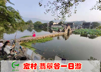 翡翠谷、宏村、一日游