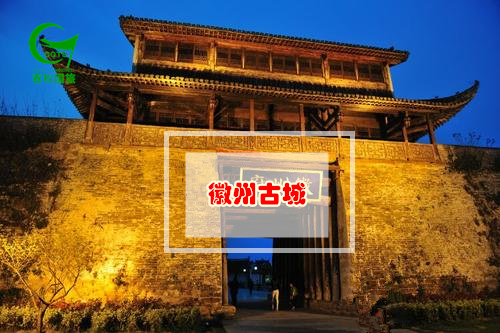 黄山徽州古城