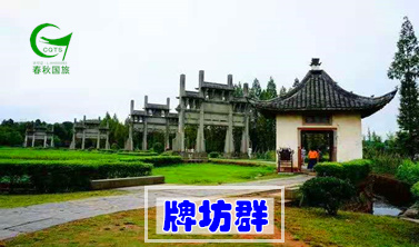 黄山棠樾牌坊群