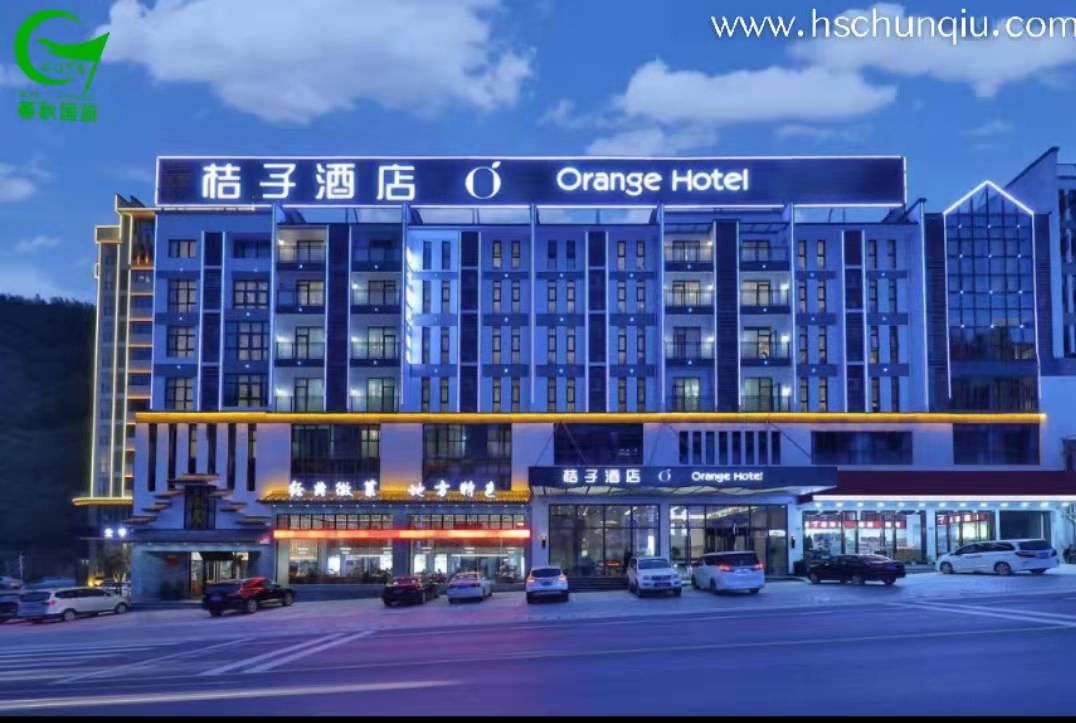 桔子酒店(黄山风景区南大门汤口店)