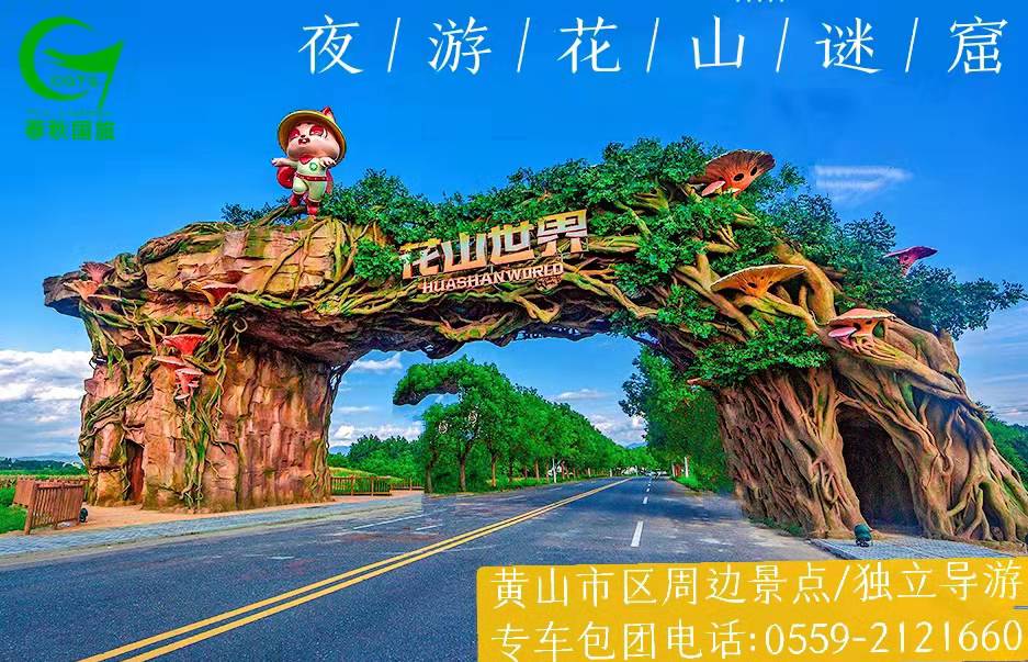 花山谜窟