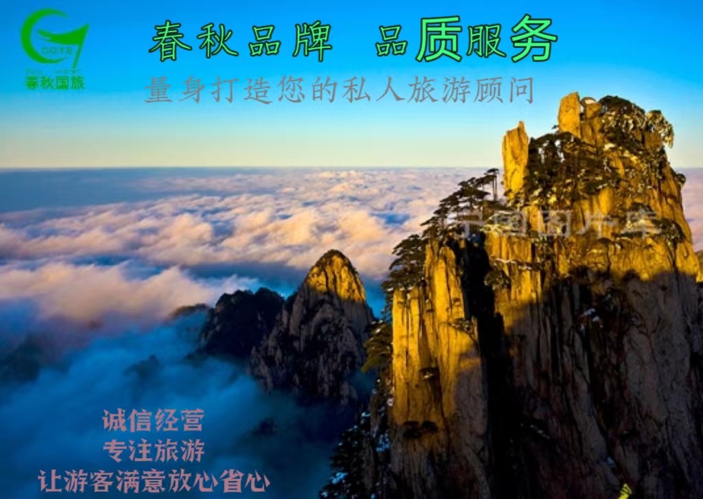 黄山及周边自驾游