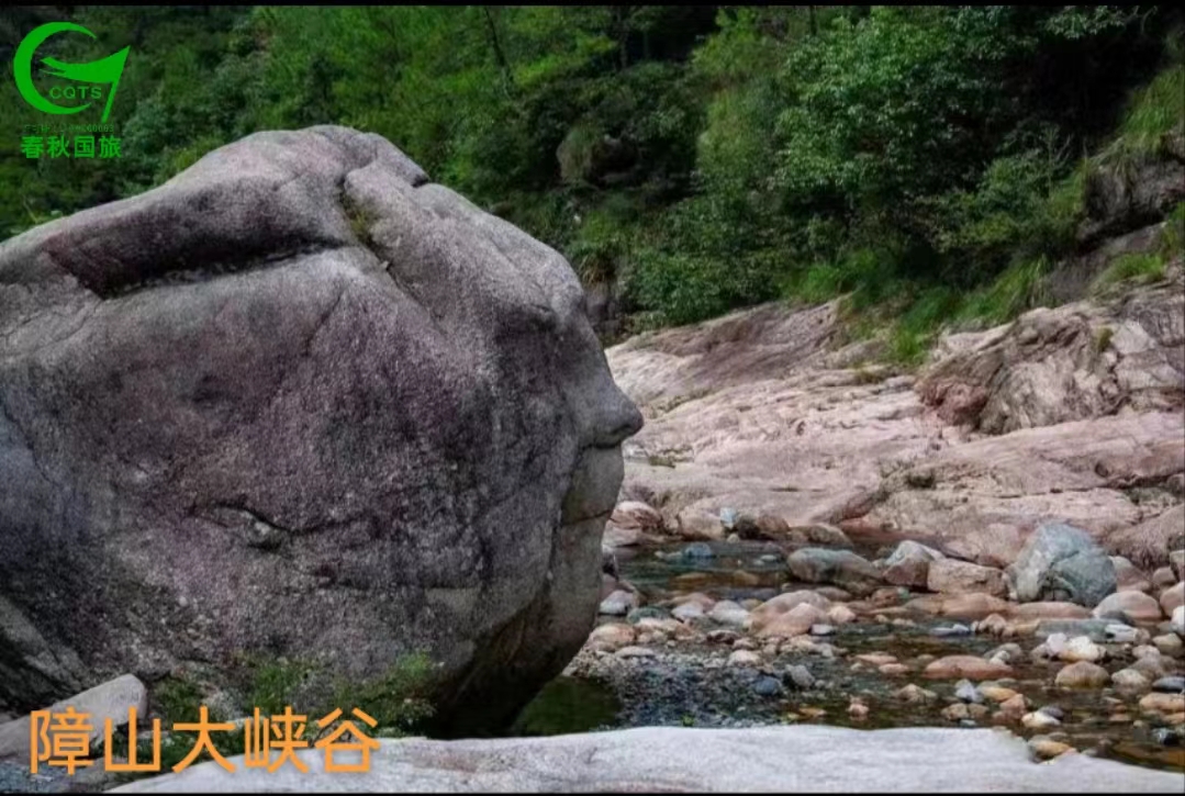 鄣山大峡谷