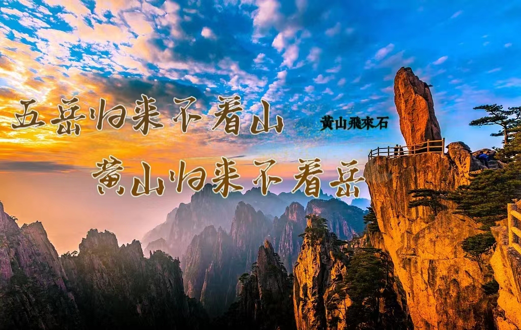 黄山+千岛湖+宏村纯玩四日游