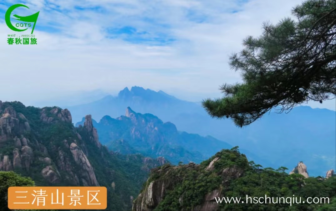 三清山