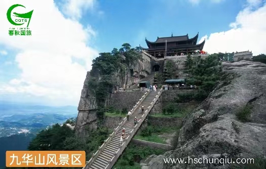 九华山