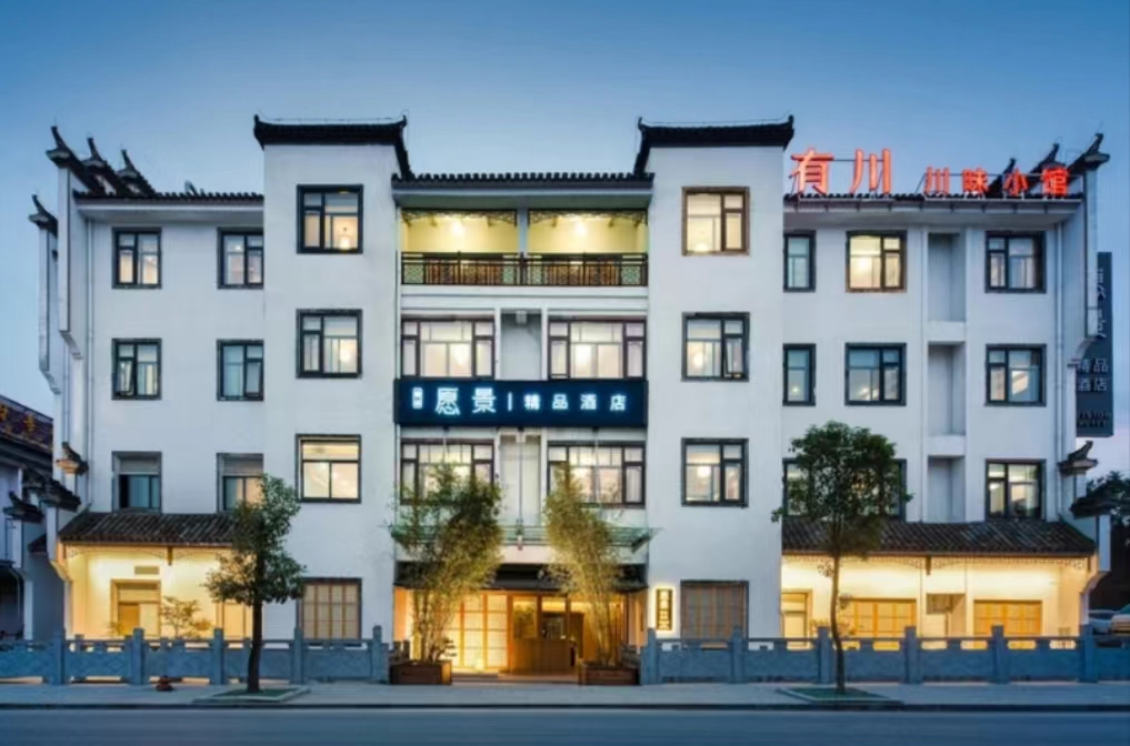 愿景精品酒店（黄山宏村店）