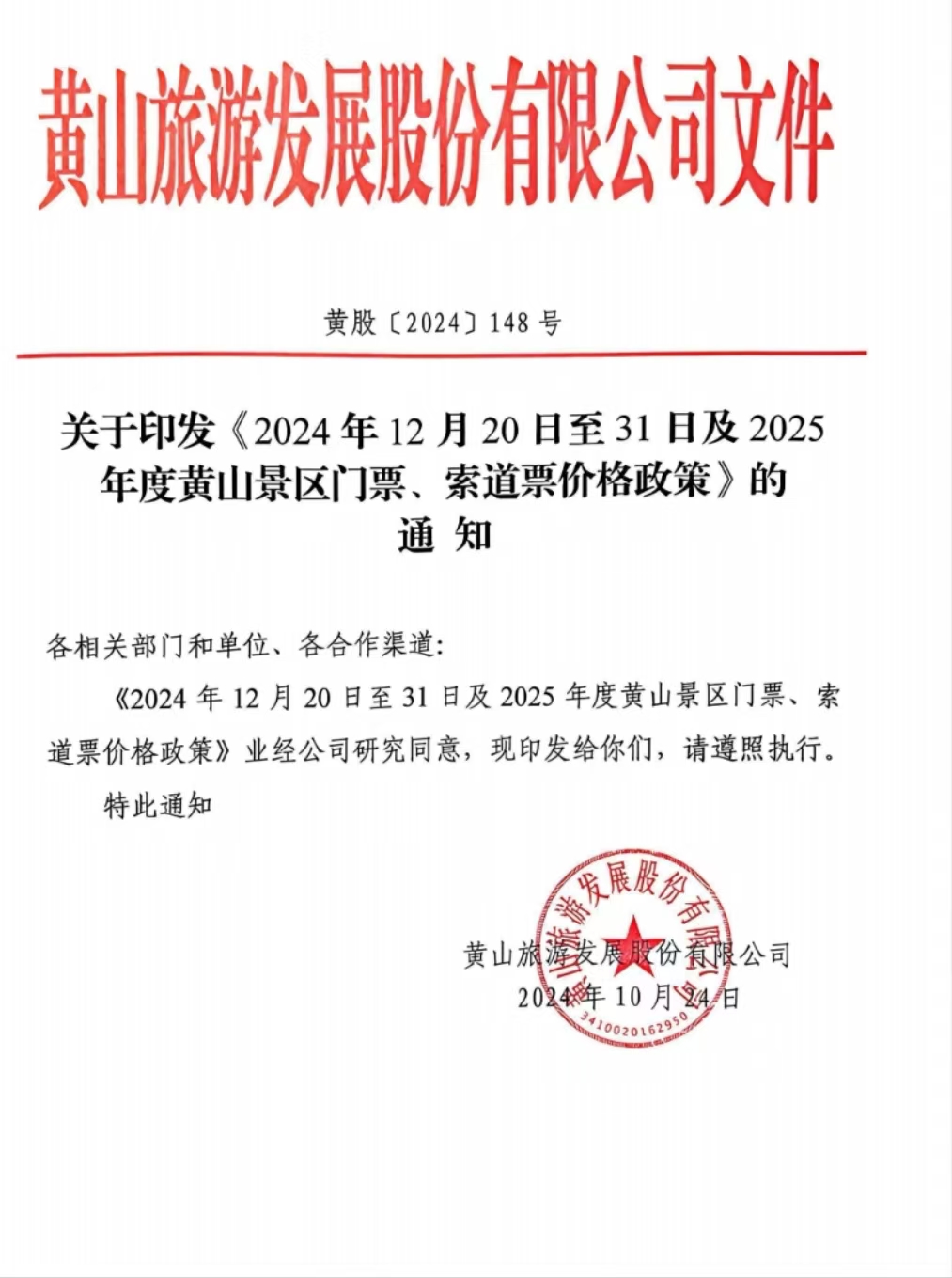2025年黄山门票政策